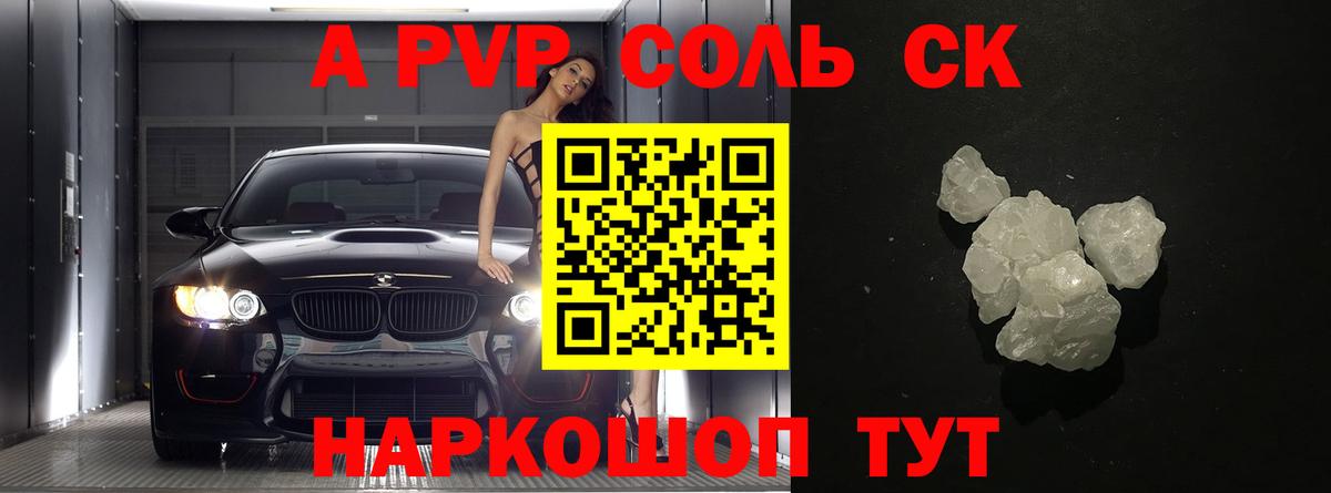 А ПВП кристаллы  Alpha PVP Соль  Добрянка  Вход с VPN 