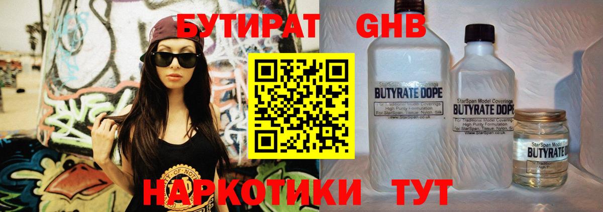 БУТИРАТ вода  Вход с VPN  Бутират  Добрянка 