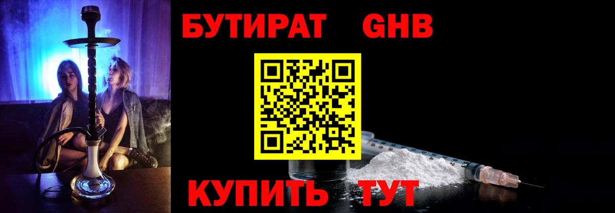 БУТИРАТ вода Добрянка