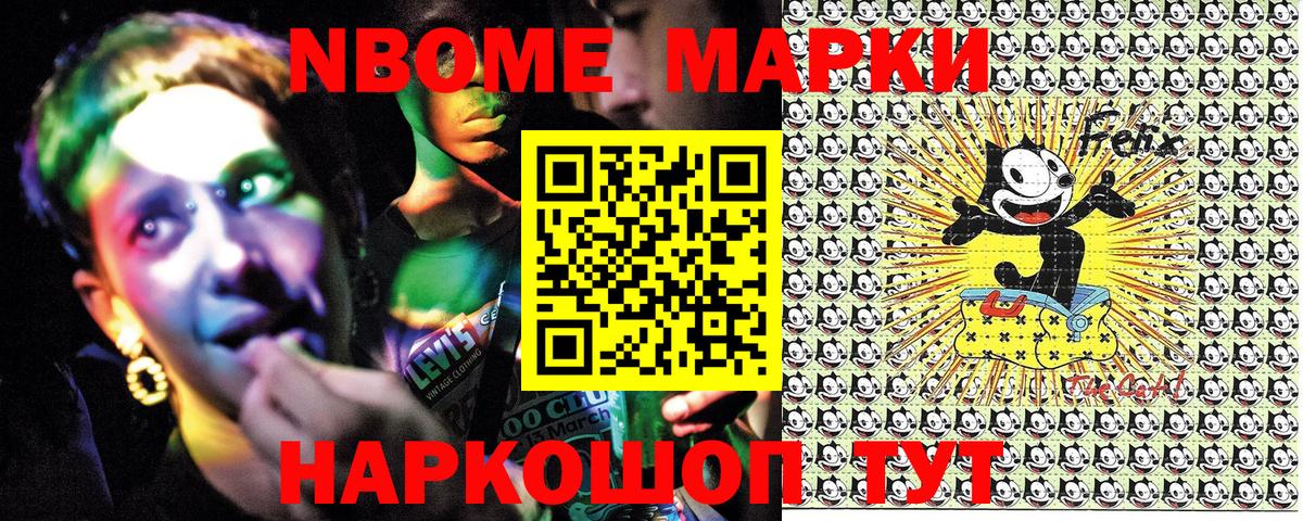 Марки 25I-NBOMe 1500мкг Добрянка